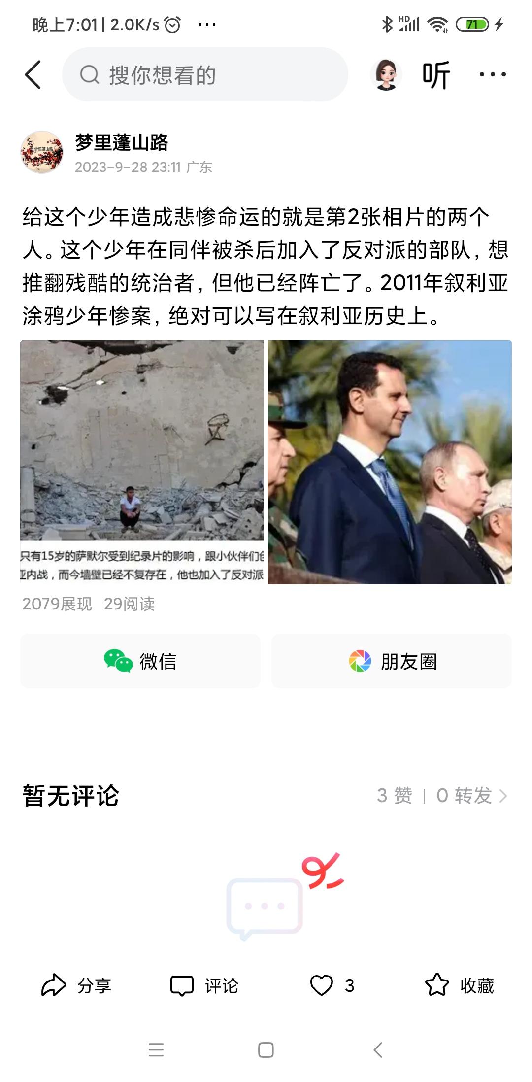 每当我提起朱拉尼的罪恶，朱拉尼粉丝就说起巴沙尔。我两年前就谴责过巴沙尔了。难道现