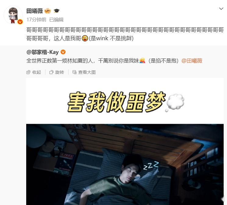 田曦薇刷屏几十声哥哥轰炸邬家楷天才女友兄妹名场面来袭，林泽秋强硬吐槽厌烦林知夏，