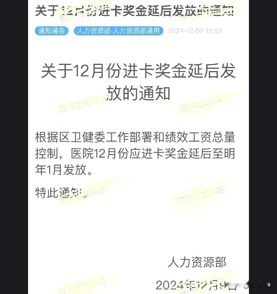 医院连奖金都发不出来，1个月工资3000块钱够干啥？

松江中心医院发布通知，暂