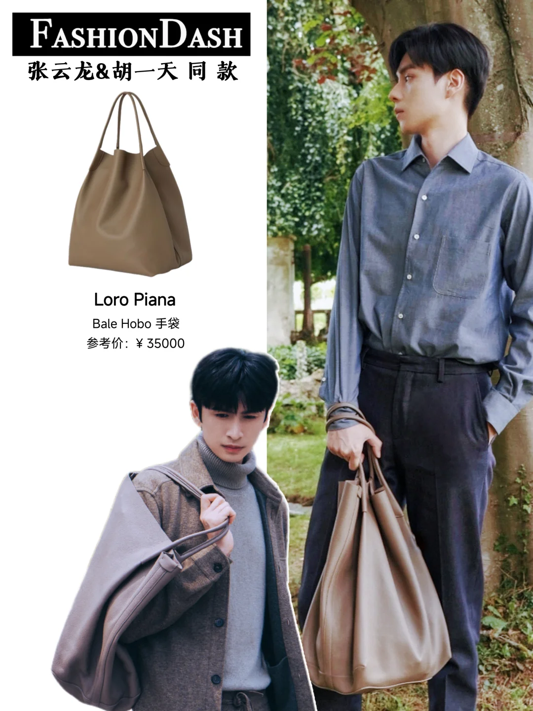 张云龙 胡一天，男明星的Loro Piana秋日穿搭