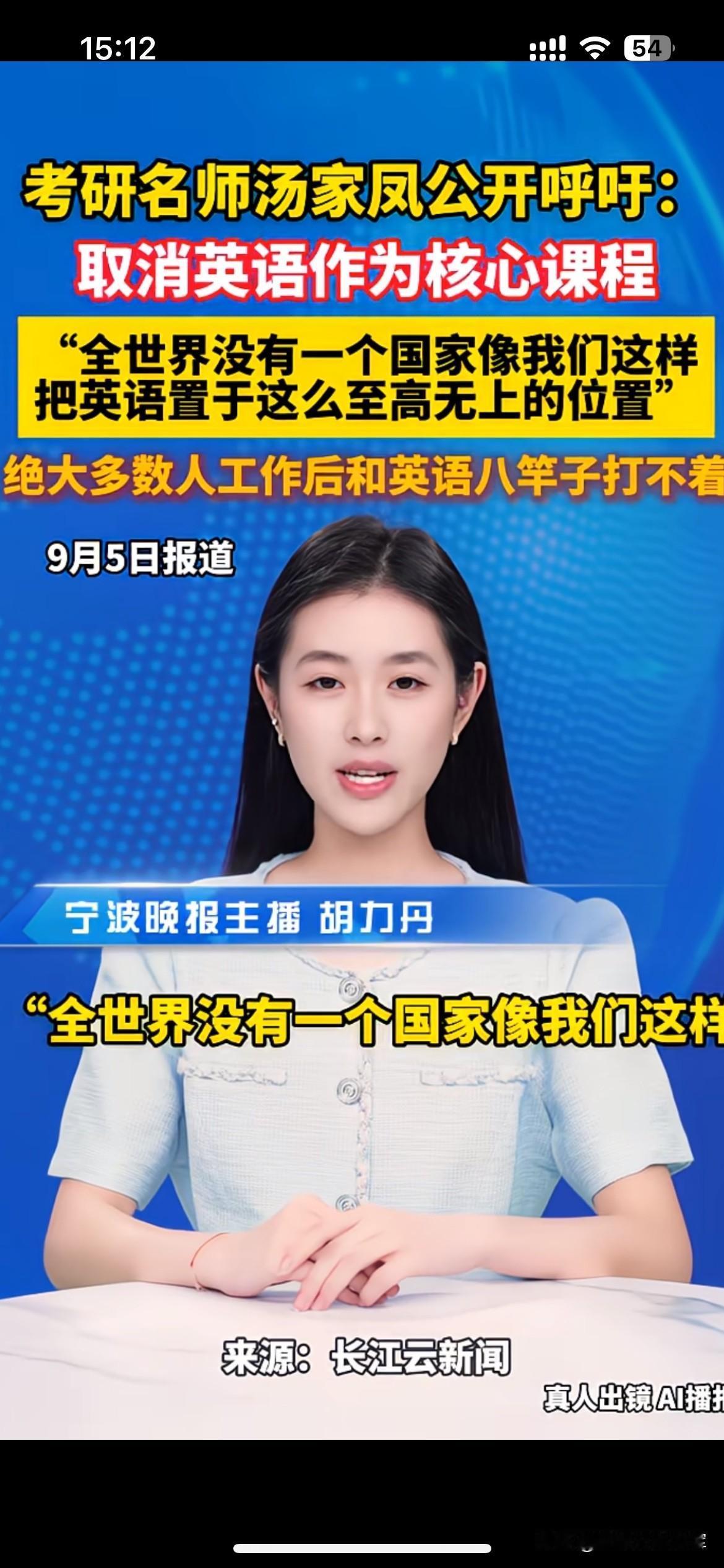 热议取消英语主课，争论背后是普通人的升学焦虑

汤家凤呼吁取消英语核心课程的发言