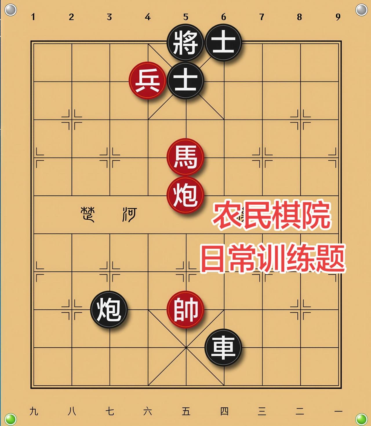 象棋残局 喜欢象棋关注我
