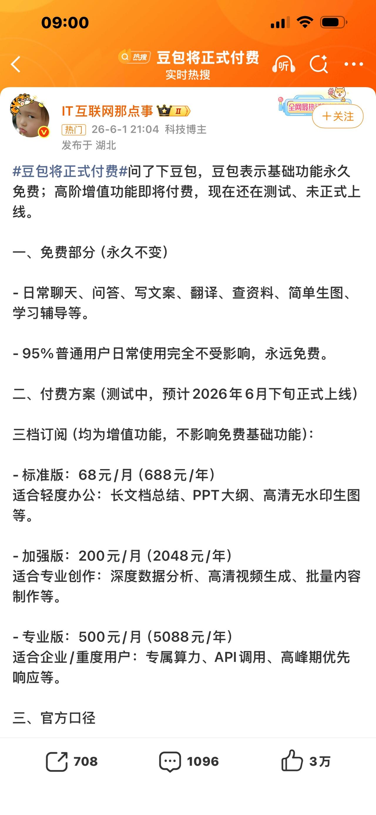 通用爆款视频文案撰写指令（免费通用版，直接套用热点标题即可创作）

创作硬性规范