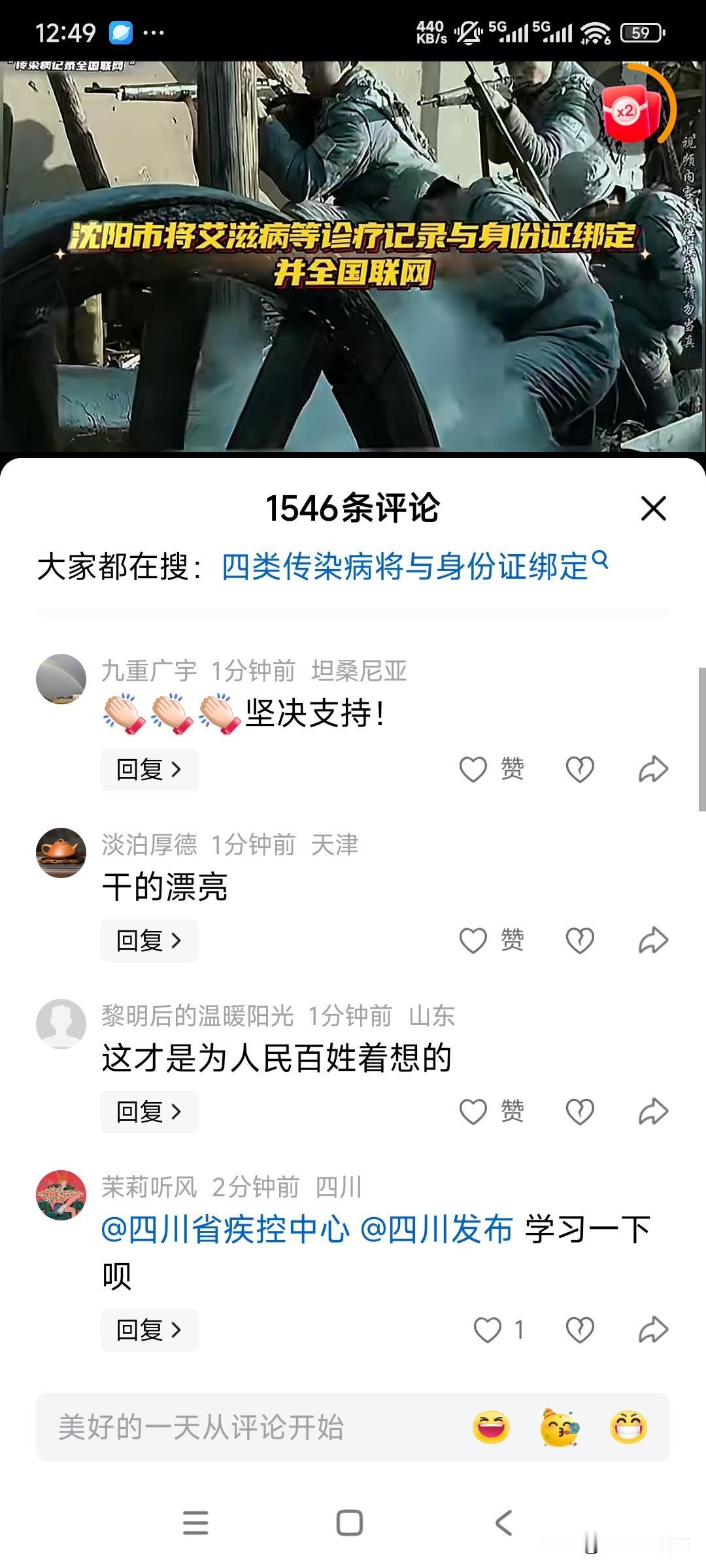 沈阳市将艾滋病就诊记录与身份信息绑定，并全国联网。
此举获得了诸多网友的点赞，在