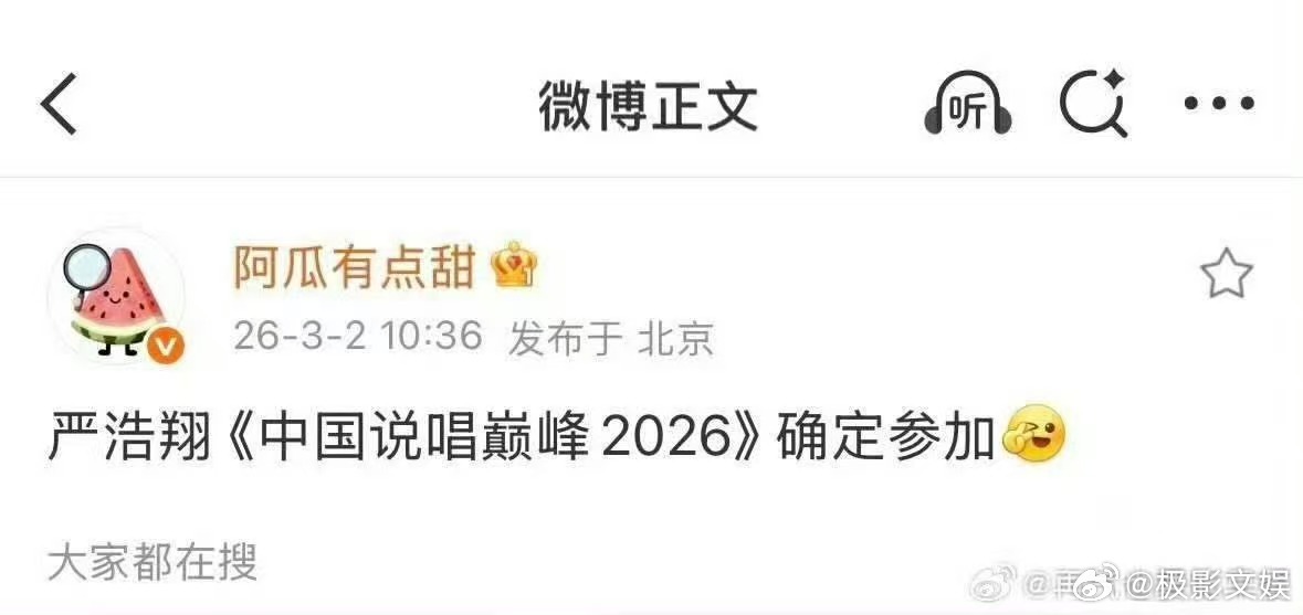 严浩翔或加盟中国说唱巅峰2026严浩翔或将加盟中国说唱巅峰2026严浩翔或将加盟