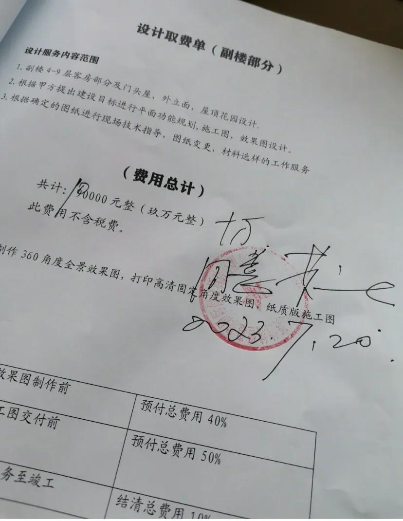 报价九万，老板给十万。
经过一个月的接触磨合，终于甲方老板让签合同报价，意外的是