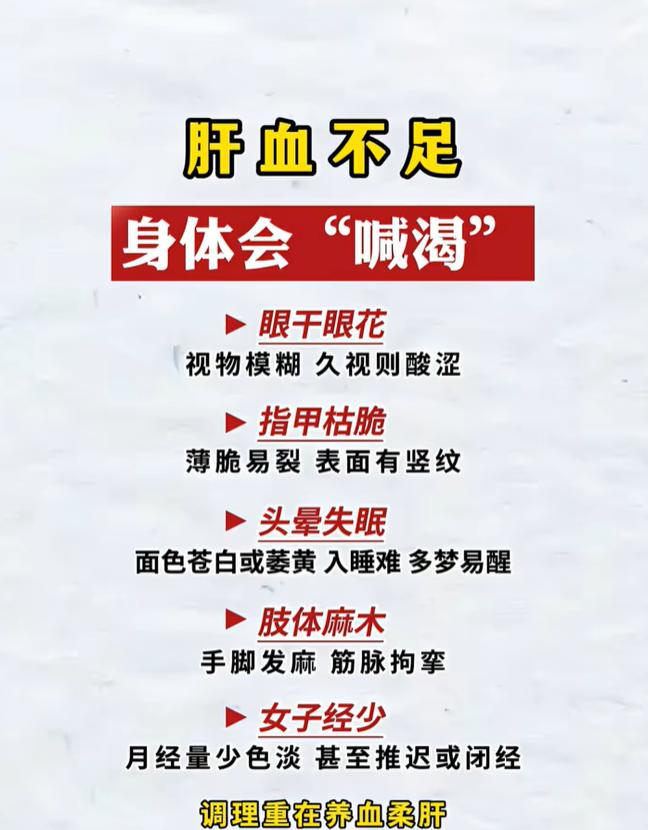 肝血不足的 5 个典型表现，调理重在养血柔肝
