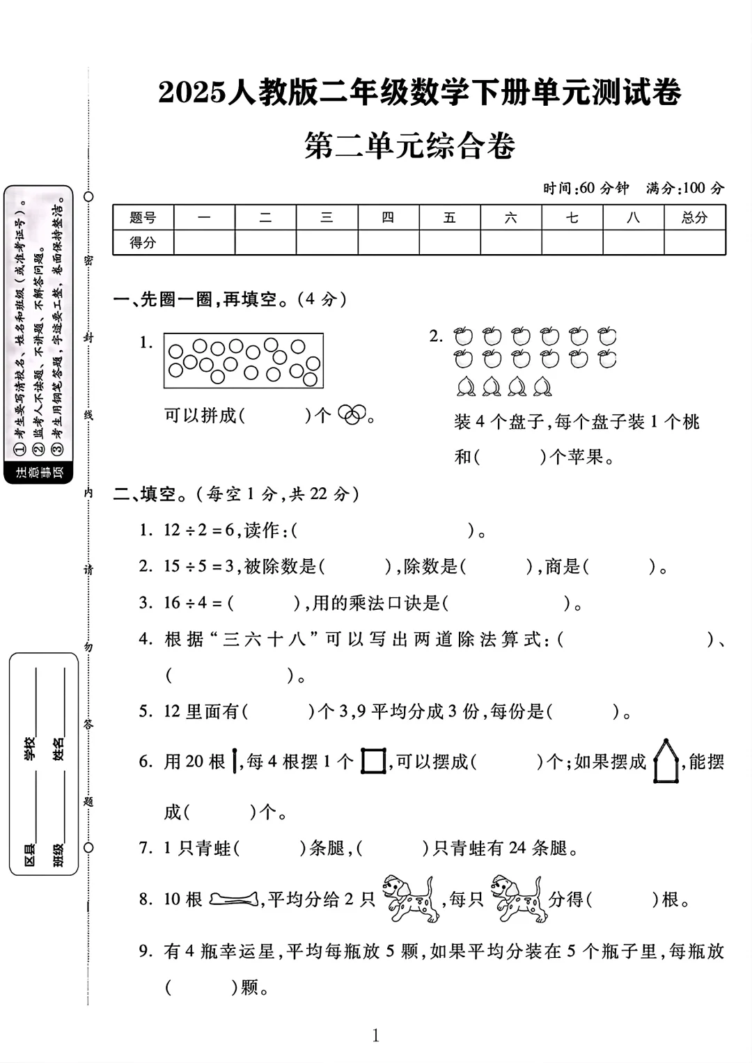 人教版二年级数学下册第二单元测试卷 1