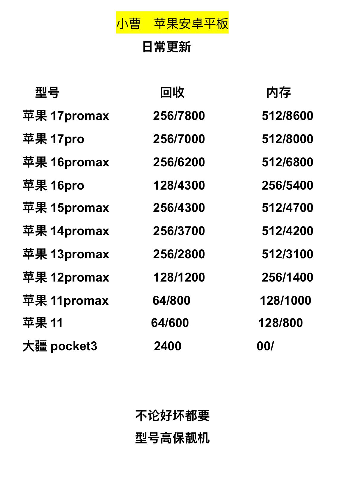 苹果手机 广州上门回收 华为matex7  小米17promax  广州手机回收