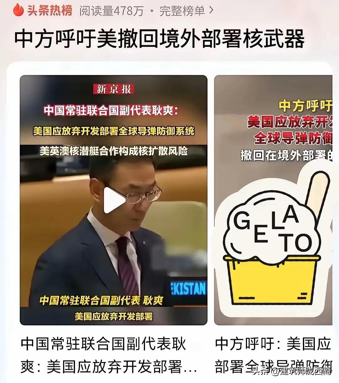 中方呼吁美撤回境外部署核武器，意思很明显：

以后你就回到北美好好待着，剩下的地