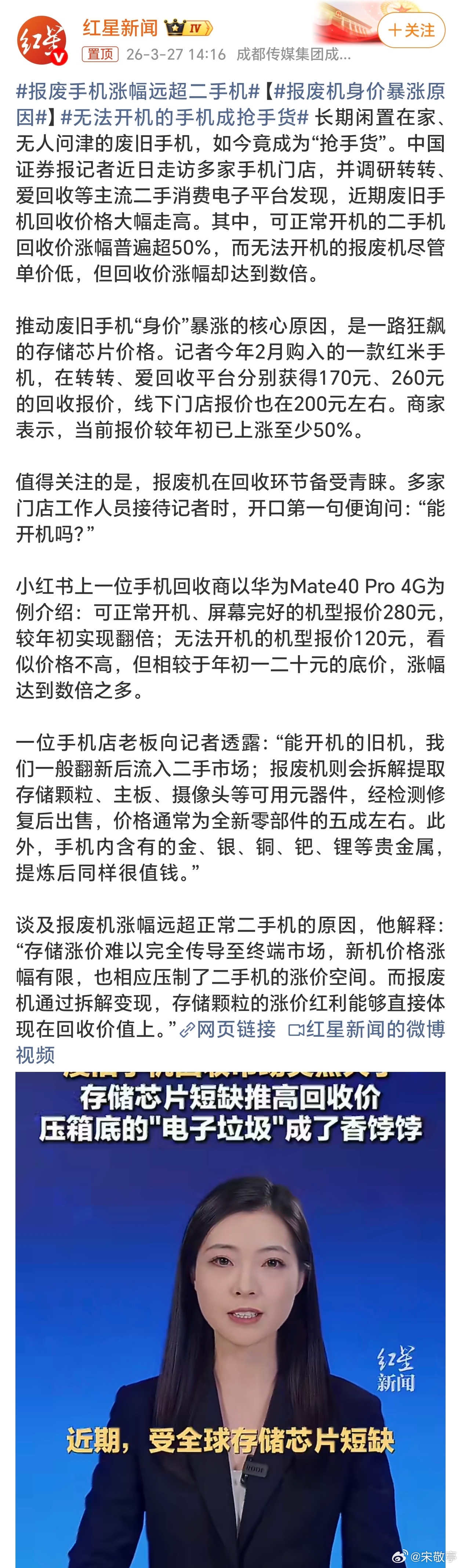 报废手机涨幅远超二手机废旧手机确实很多，一直没有处理！最近这类话题很多，不过感觉