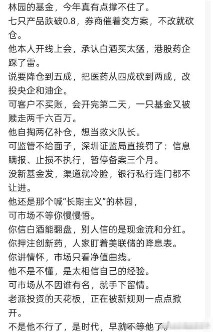 价值投资日志[超话] 林园、李蓓也开始买科技股了这个周末，林园和李蓓都高呼买了科