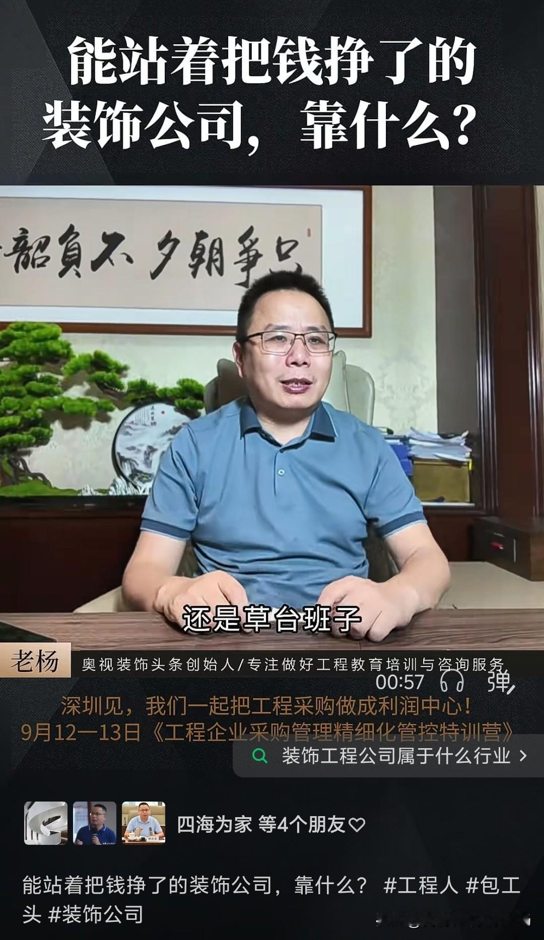 "零散的优秀是个体能力，体系的优秀是组织能力"——某个项目经理会控成本是个体本事