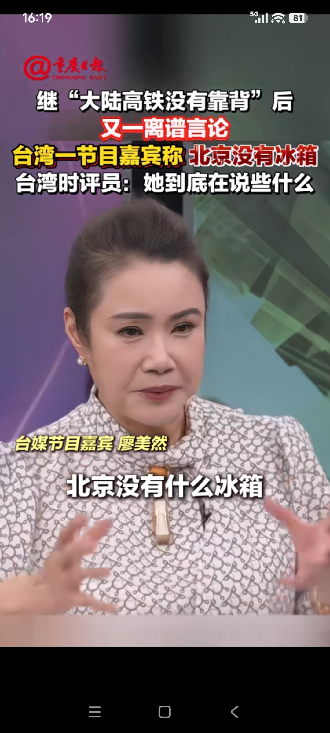 台综女嘉宾说北京没有冰箱，也不喝冷饮

还说去到北京都吃辣，她嘴巴都辣破了。
谢