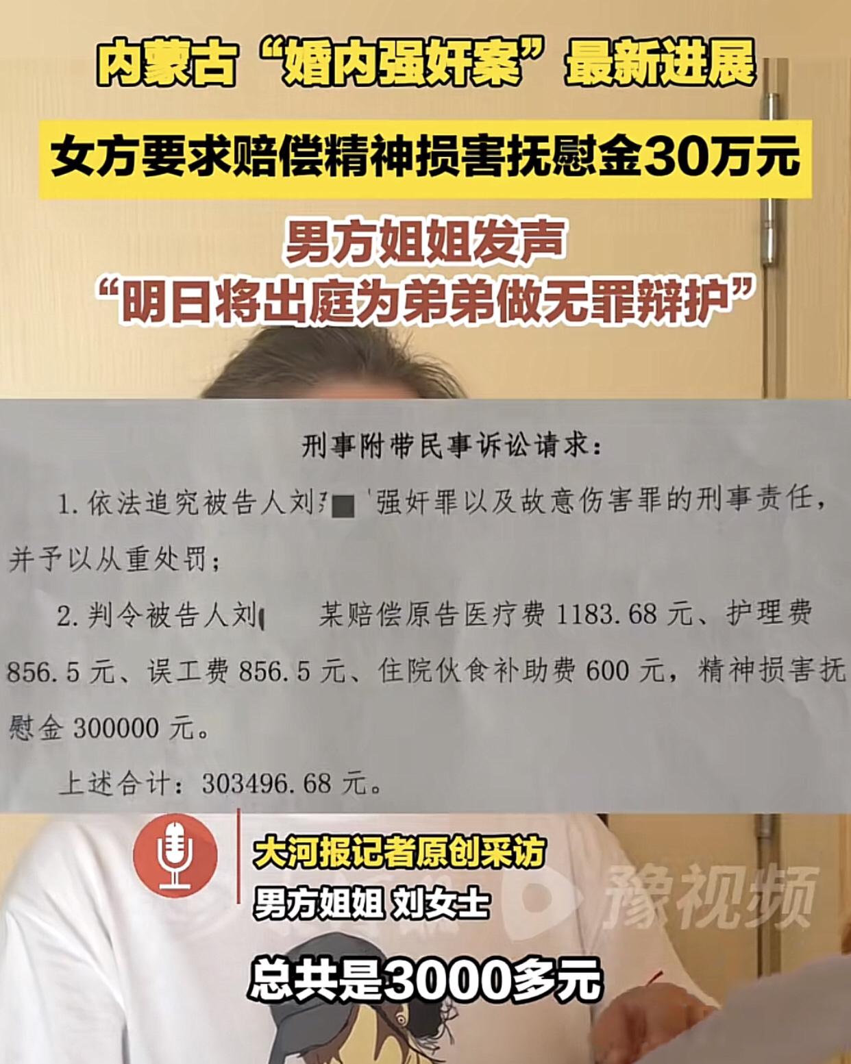 内蒙古男子婚内被妻子控诉“强奸”，男子姐姐发声：必须要为弟弟讨个说法

婚内“强