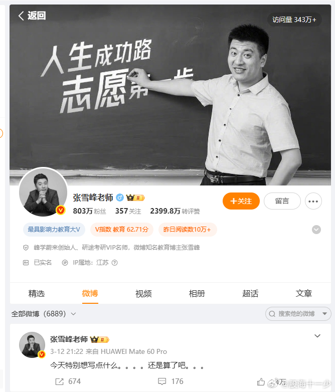 张雪峰账号头像变成黑白 微博也灰度了，这是真的了，惋惜，41岁！！ 