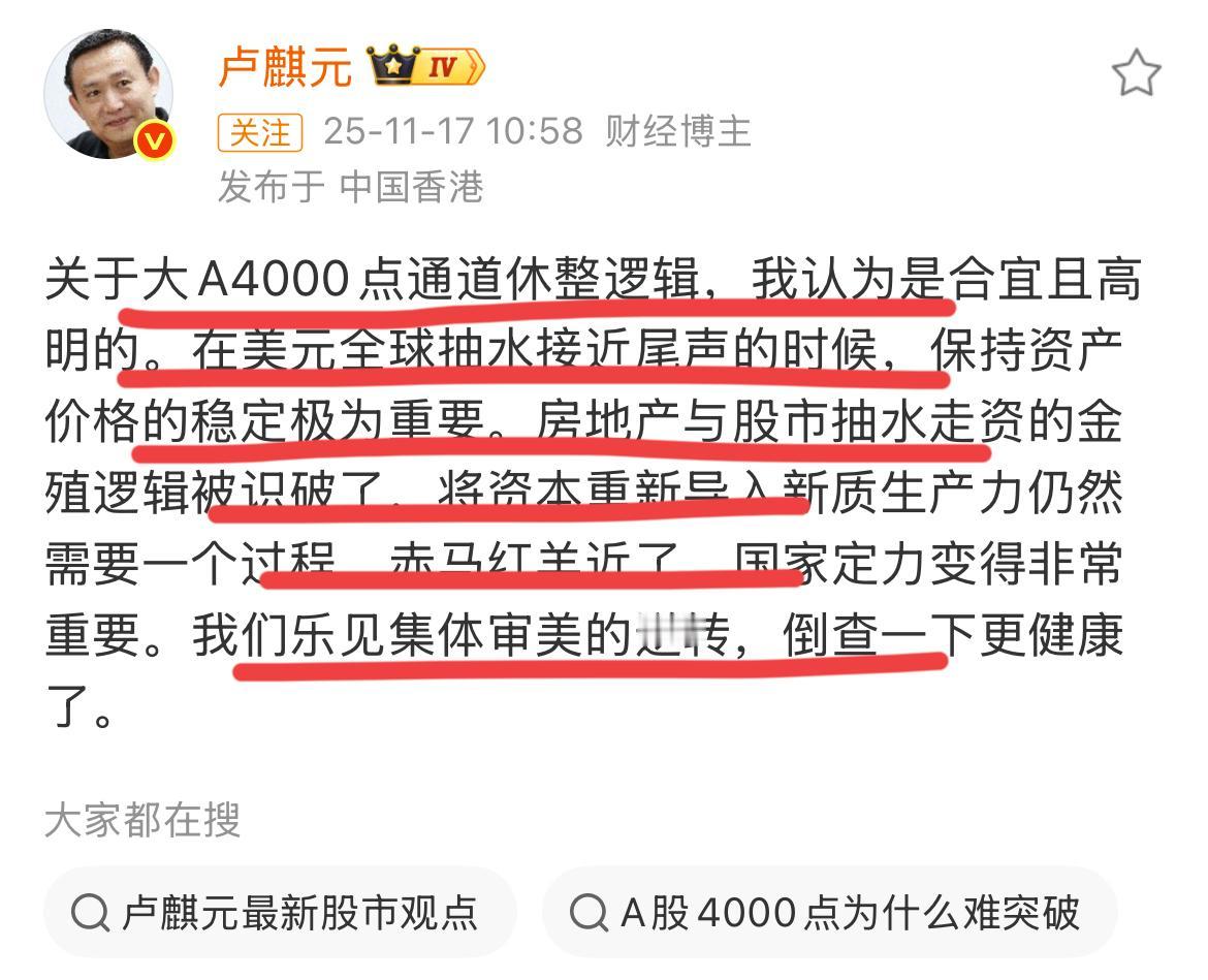 经济学家卢麒元：大A4000点休整，这是非常高明的策略！！
卢总大赞A股市场的谋