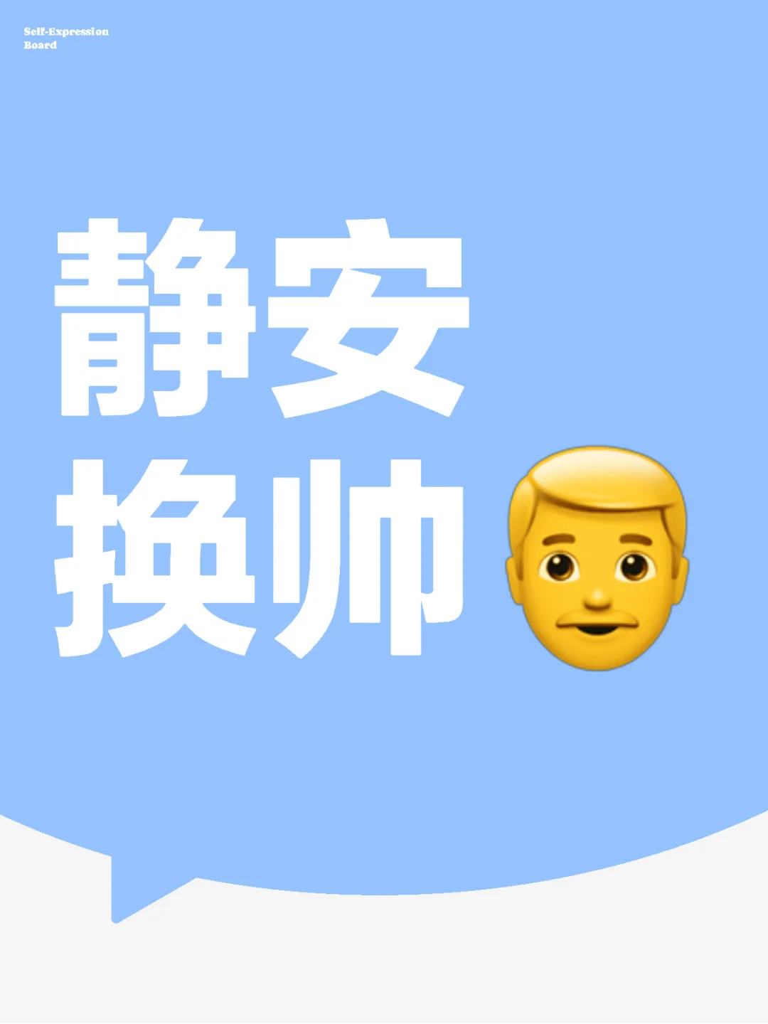 来，认识一下上海静安教育三代掌门👉