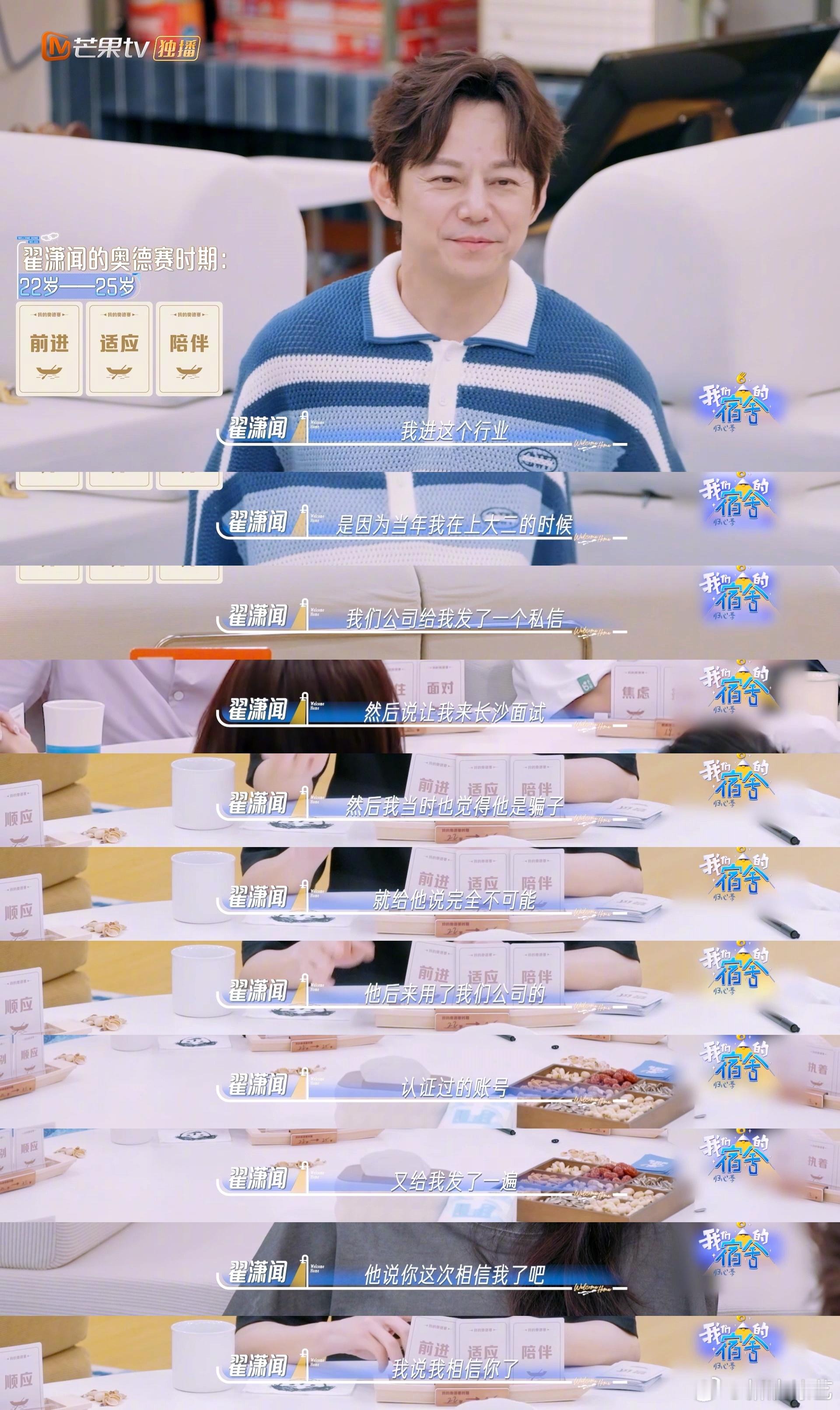 翟潇闻创造营解散三年无戏拍 在综艺分享低谷过往😭限定团解散后他迎来长达三年的作