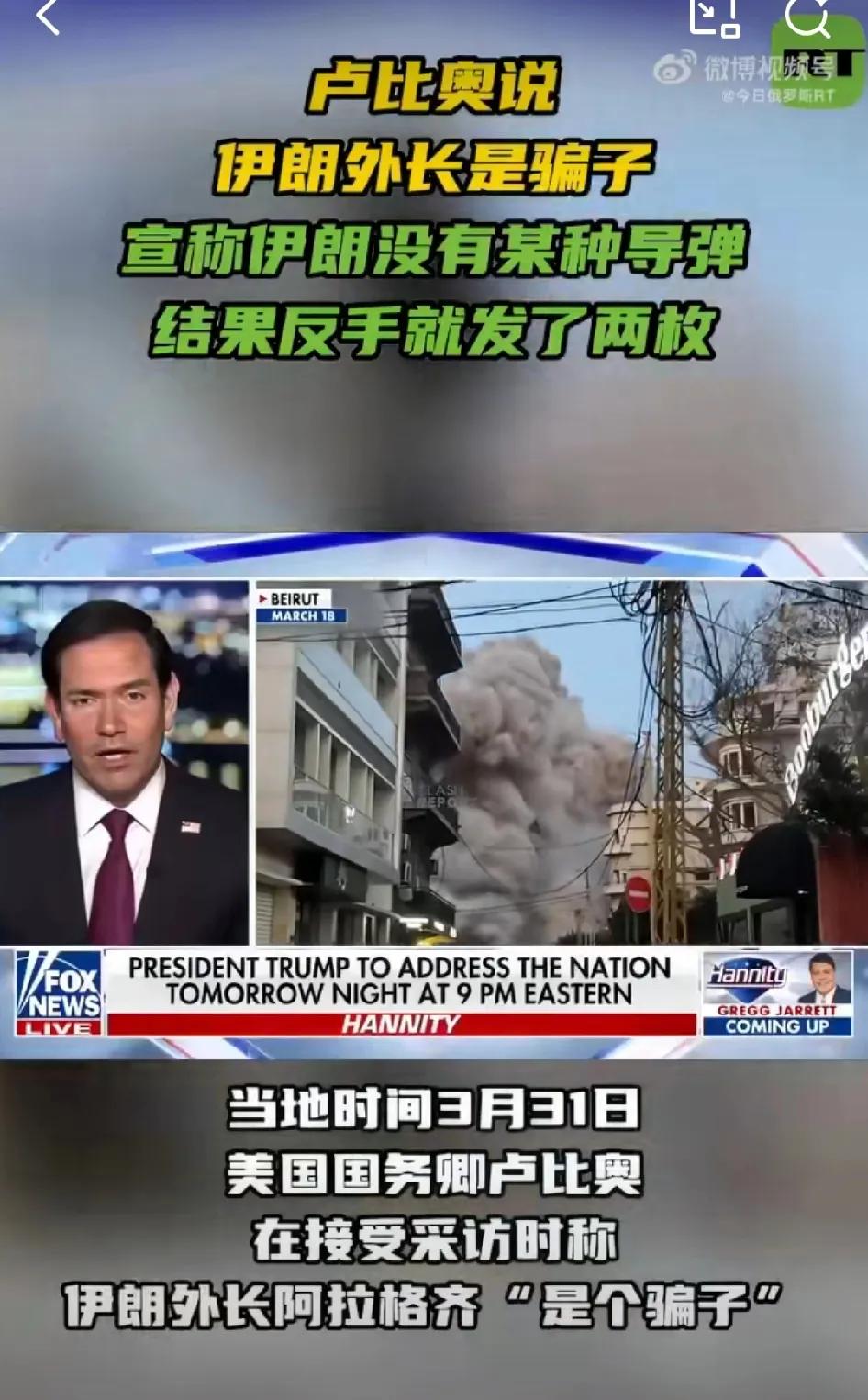 看到这个，眼泪都给我笑出来了。

昨天，鲁比奥在接受采访时称伊朗外长阿拉格齐“是