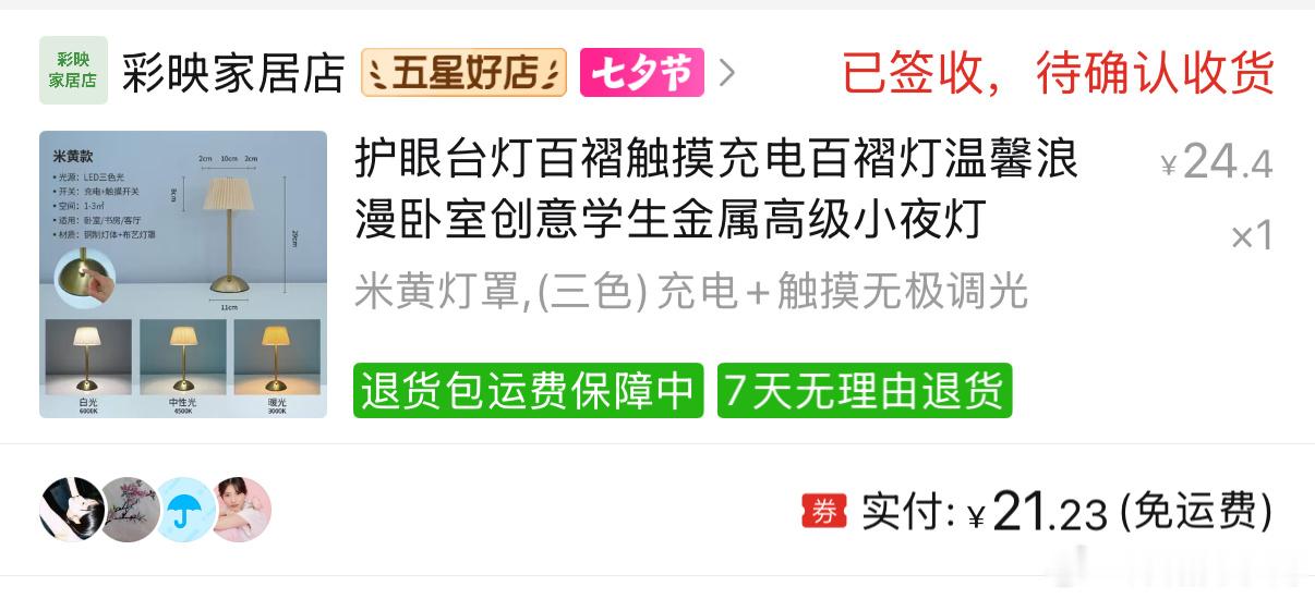 新买了一盏小台灯，晚上点着好有氛围感呀，白天放着也很好看。而且是充电款，没有线，