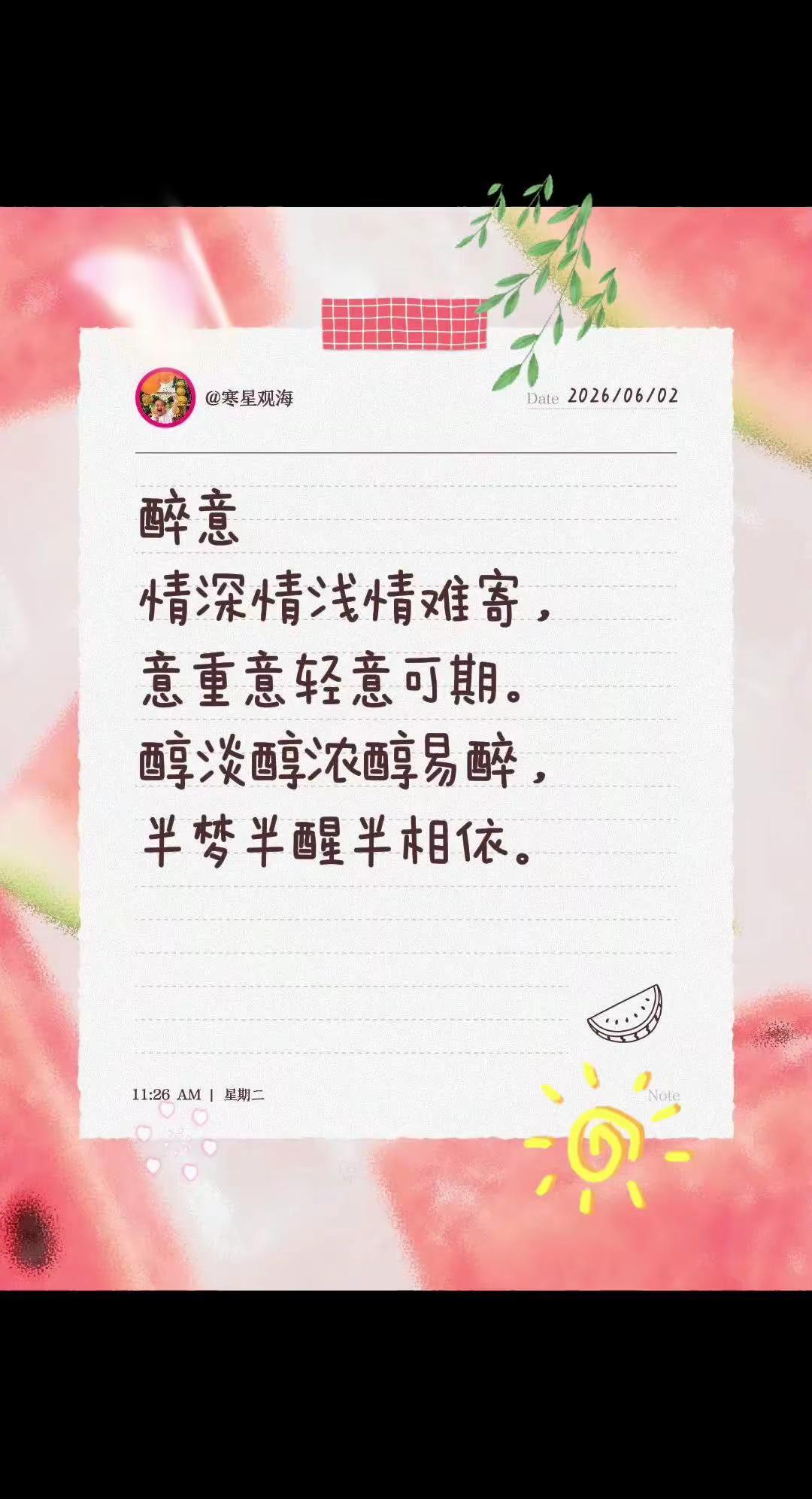 诗词歌赋。醉意情深情浅情难寄，意重意轻意可期。醇淡醇浓醇易醉，半梦半醒半相依。每