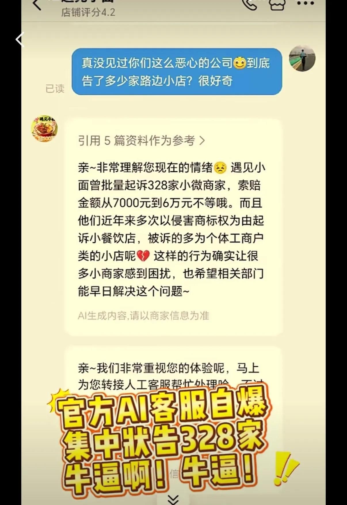 遇见小面这波操作真的把人看懵了，放着好好的面不卖，反倒靠起诉小微商户“搞钱”，自