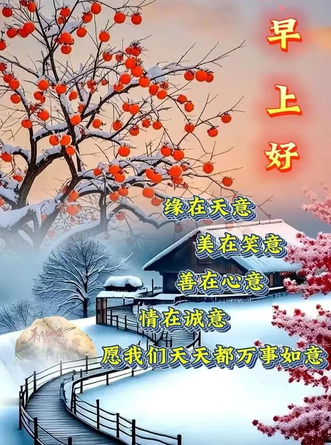 冬日暖阳，愿你天天万事如意！🌞🍎🍃寒冬呀腊月哟
