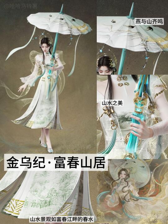 永劫值得称赞的时装主题·金乌纪篇(三)