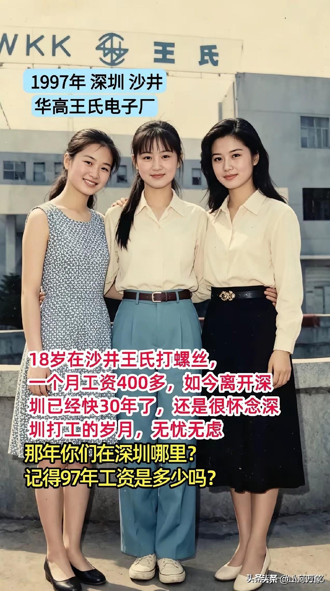 1997年在深圳电子厂一起打螺丝的三姐妹