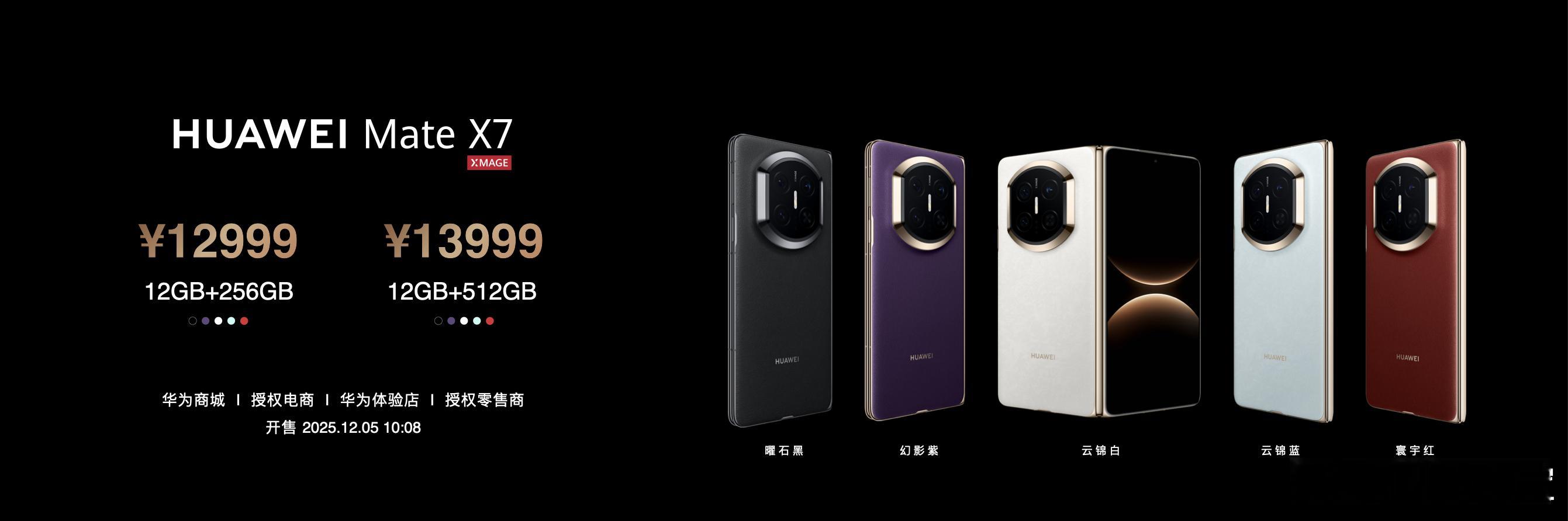 华为Mate X7价格来了，你们觉得怎么样？华为Mate X7标准版售价1299