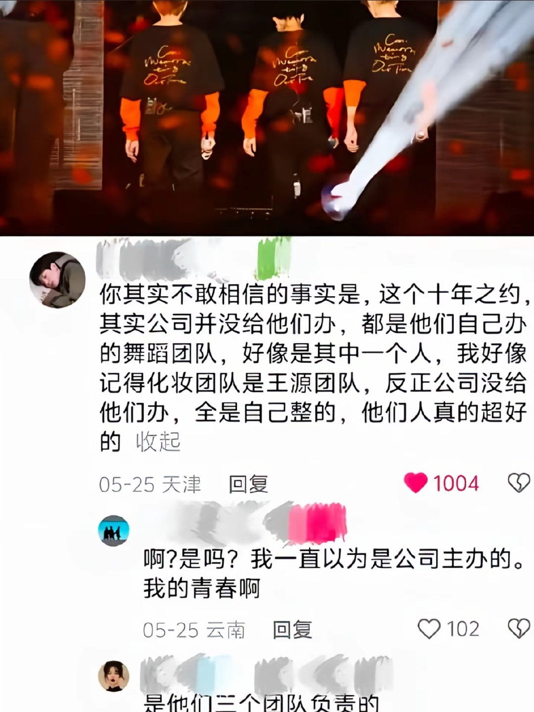 TFBOYS 十年之约是自己团队办的？ 
