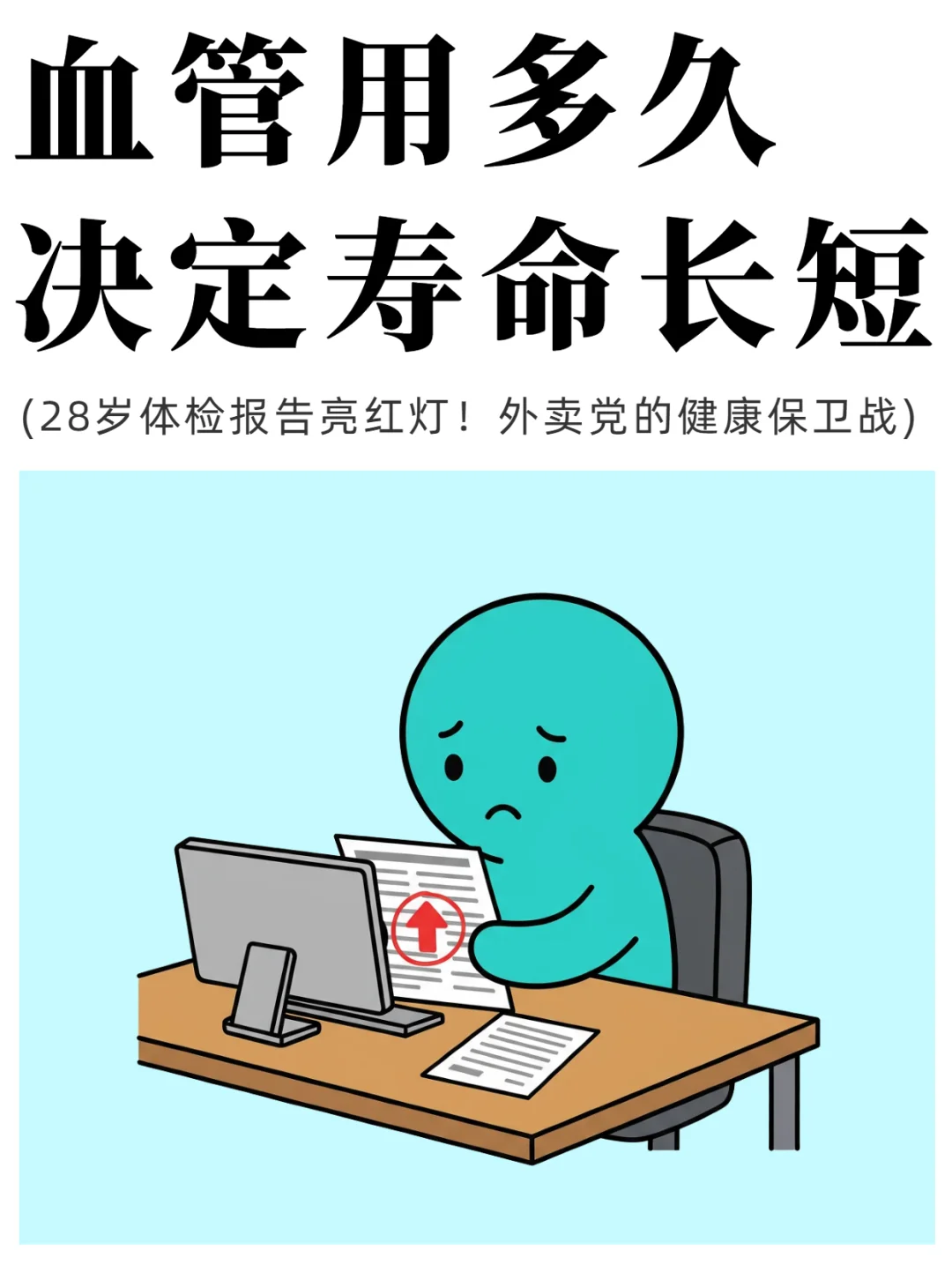 血管健康的重要性，赶快转给家人