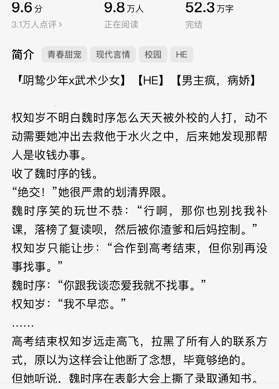 超棒的一本书，天花板的存在，立意很高，世界观很正，很霸道，是我喜欢的风格，男主的病娇，女主的洒脱，包括武当高手的设定，都很流畅，有深度，一点也不会尴尬、生硬或者肤浅，按头安利