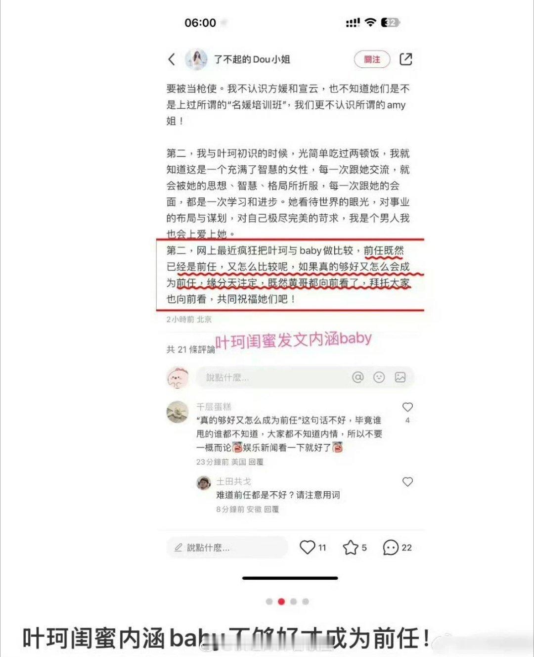 叶珂嫉妒杨颖？ ​​​