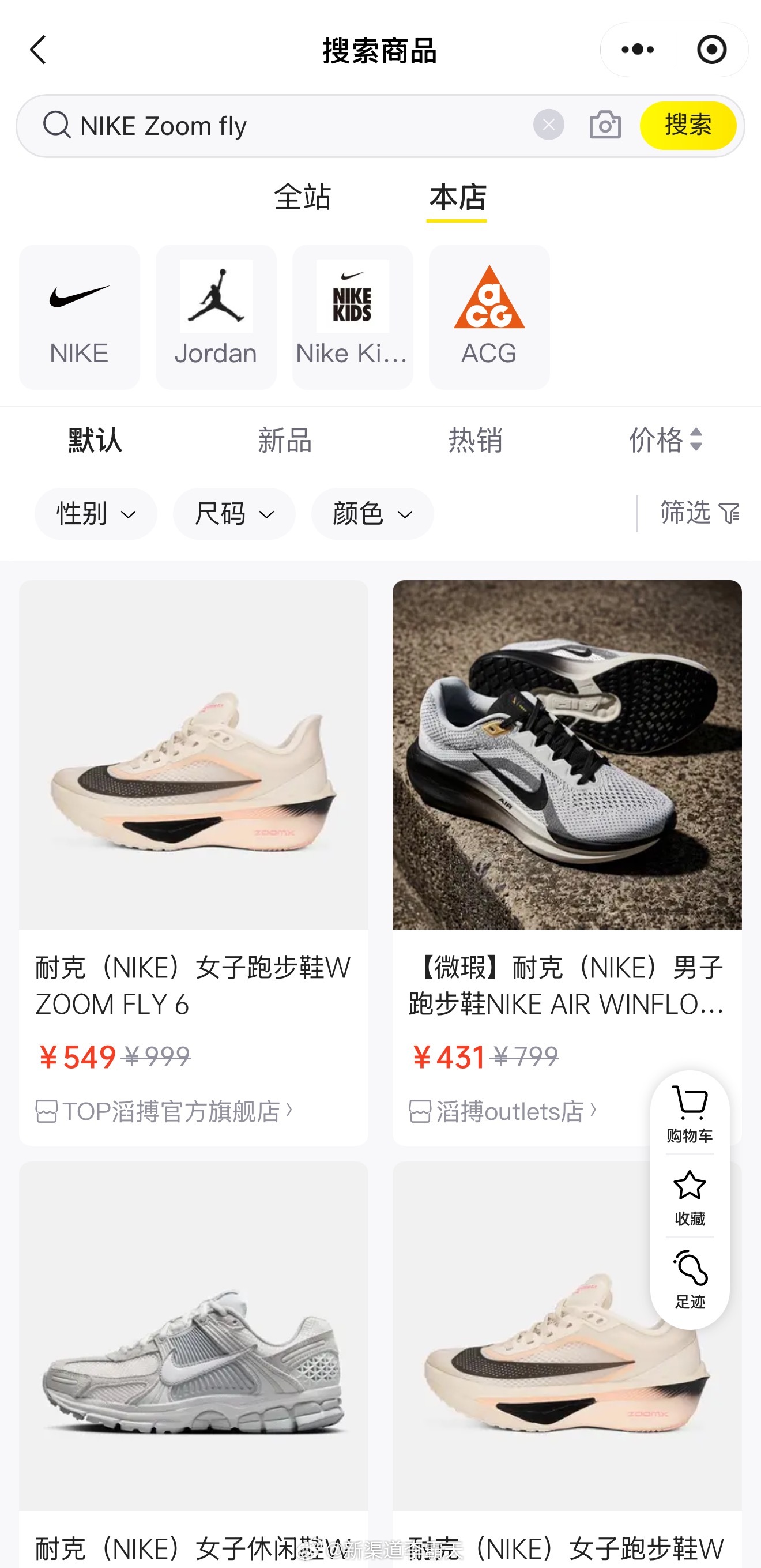 滔搏开始清耐克库存了 想骗我买鞋是吧？搜了下，Fly 6 只要549元滔搏暴力打
