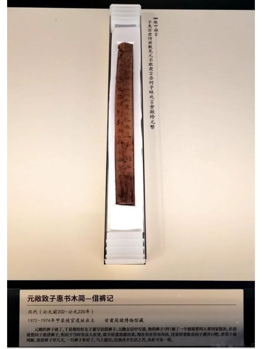 “子惠，借条裤子”，社恐古人的一封信