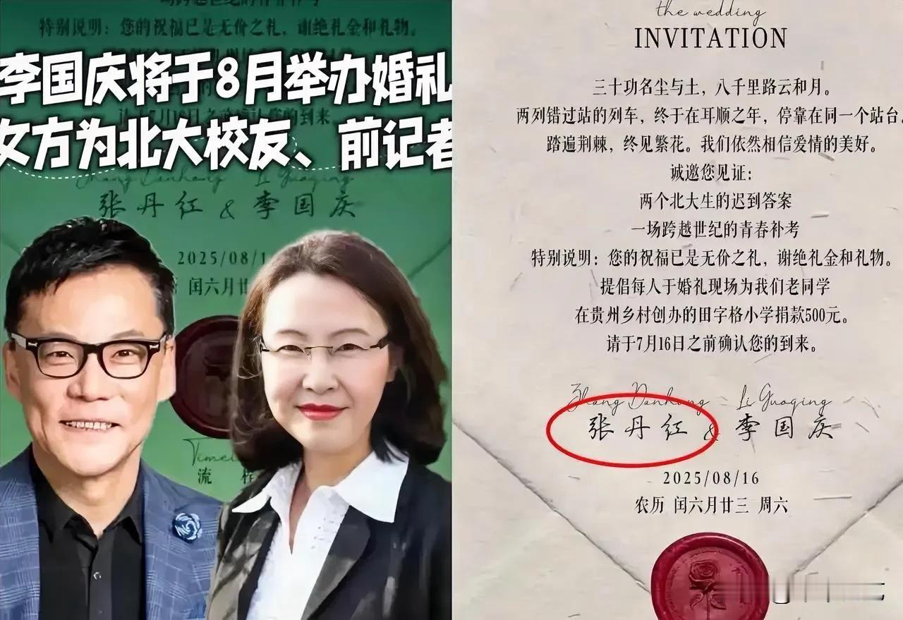 当当网李国庆“摆脱”前妻俞渝后终于和60岁知性美女张丹红结婚了。他们结婚消息一出