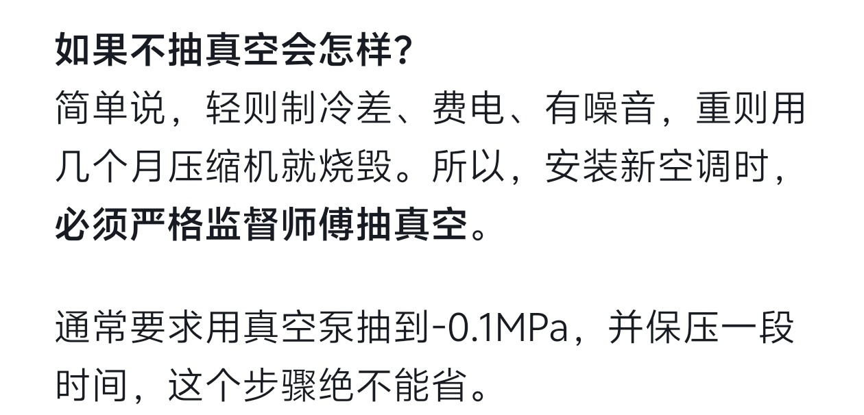 小米通报空调抽真空造假事件 要不是小米的这次事件，我还真不知道，原来新装空调不好