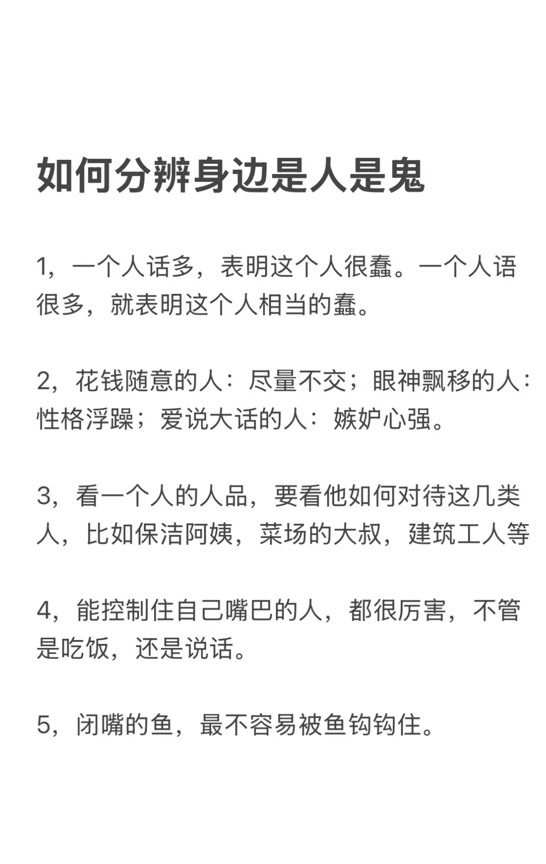 如何分辨身边是人是鬼