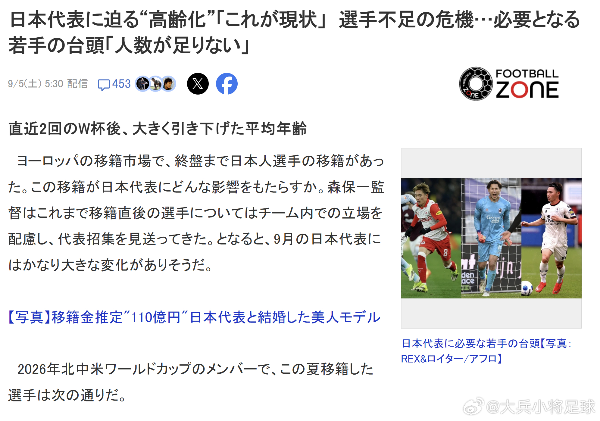 samurai blue日本代表 【日本国家队面临“老龄化”：“这就是现状”——