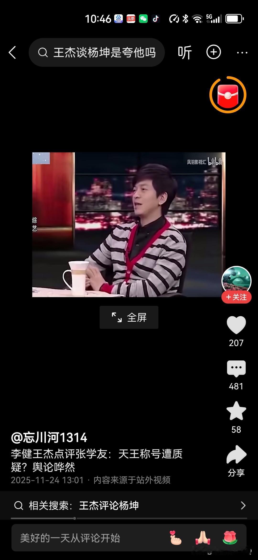 李健质疑张学友唱歌实力天王地位！
对于李健质疑张学友唱歌实力天王地位，引来观众一