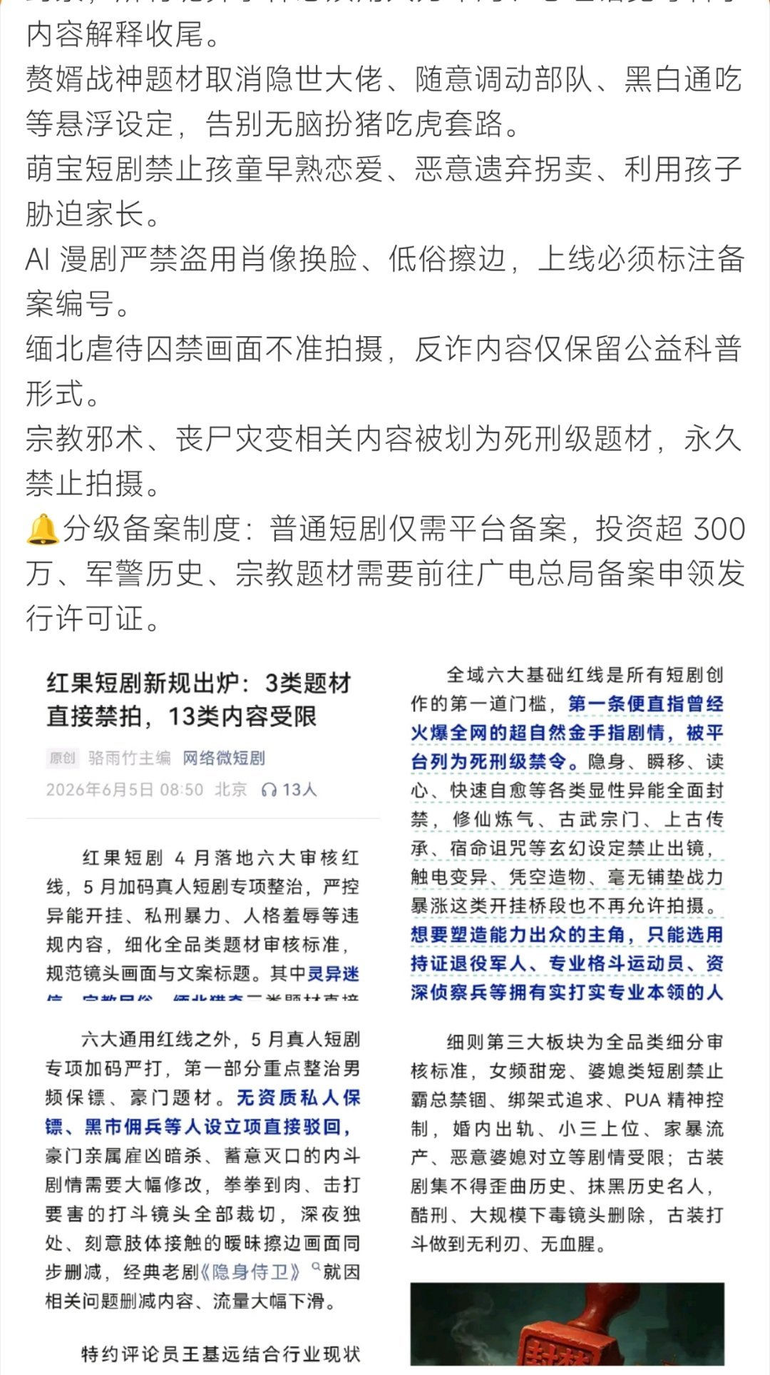红果3类短剧禁拍13类受限红果新规落地，三类题材直接禁拍，十三类内容受限，规范短