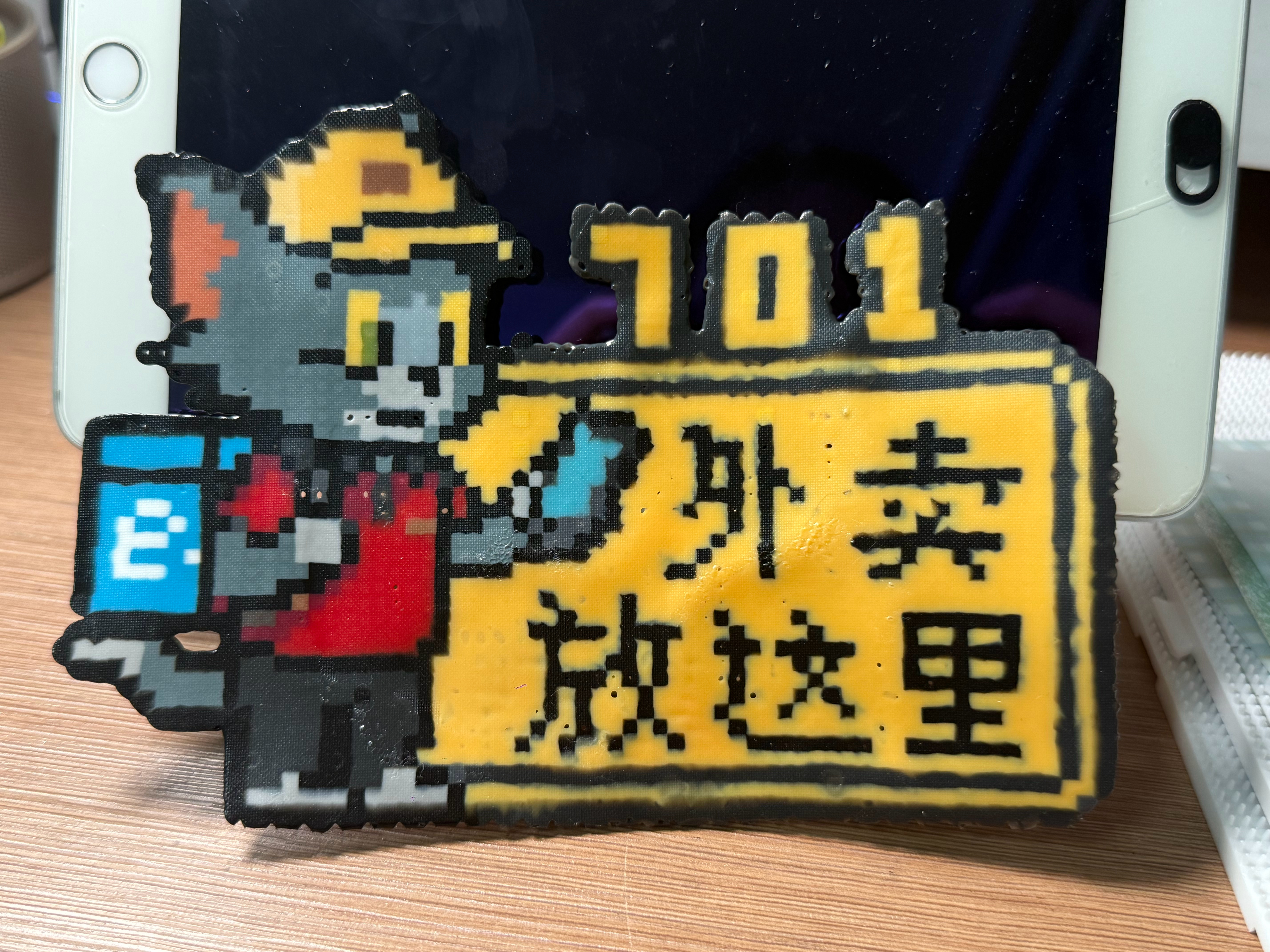 第一次烫拼豆可谓是拉完了家里的古董熨斗是真不行当然熨烫技术也不行…无语…等下周烫