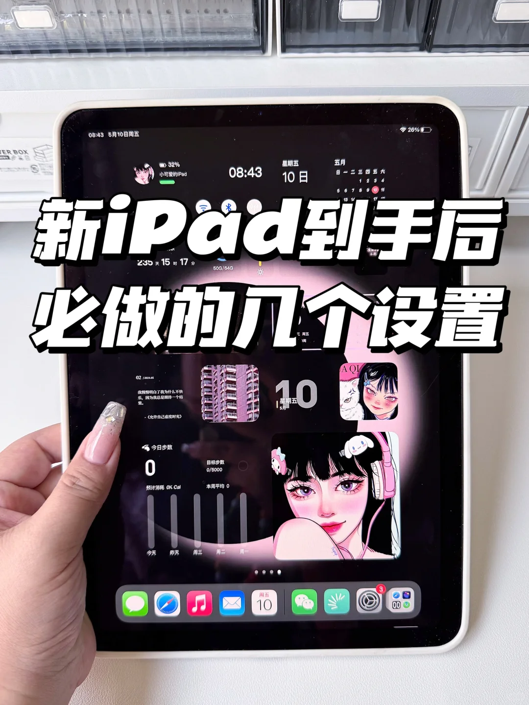 iPad到手后必做的五大设置✅新手小白必备
