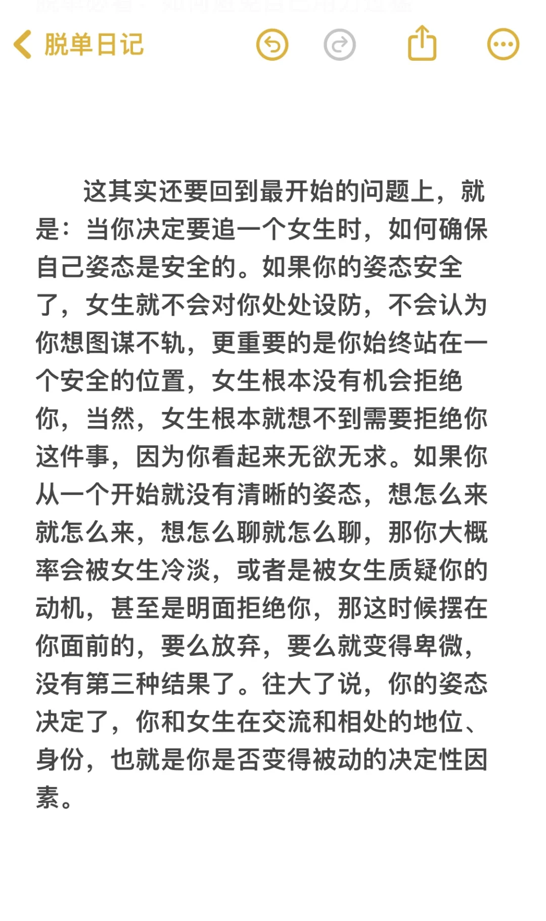 脱单必看：如何避免自己用力过猛？