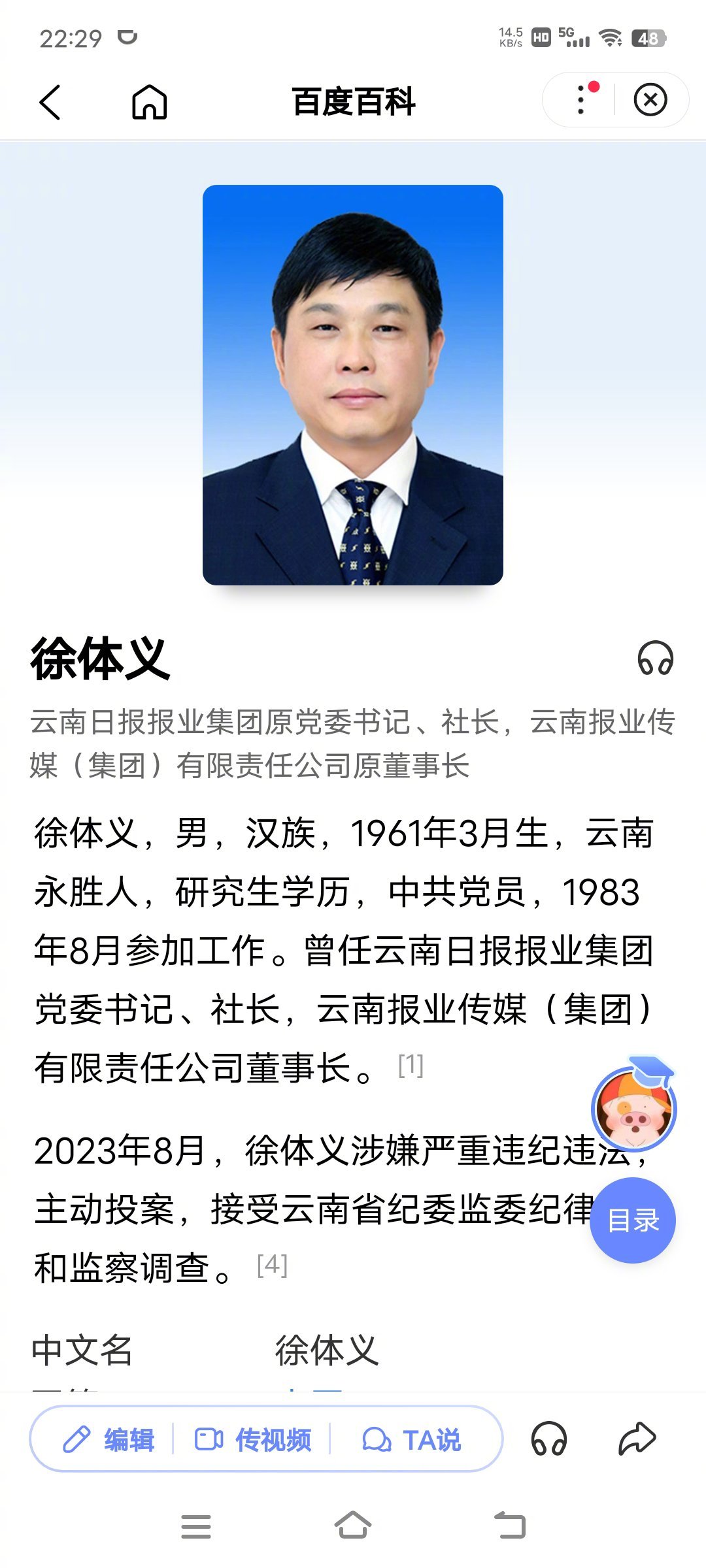 云南日报社长徐体义，主动投案自首。老胡，你慌不慌？ ​​​