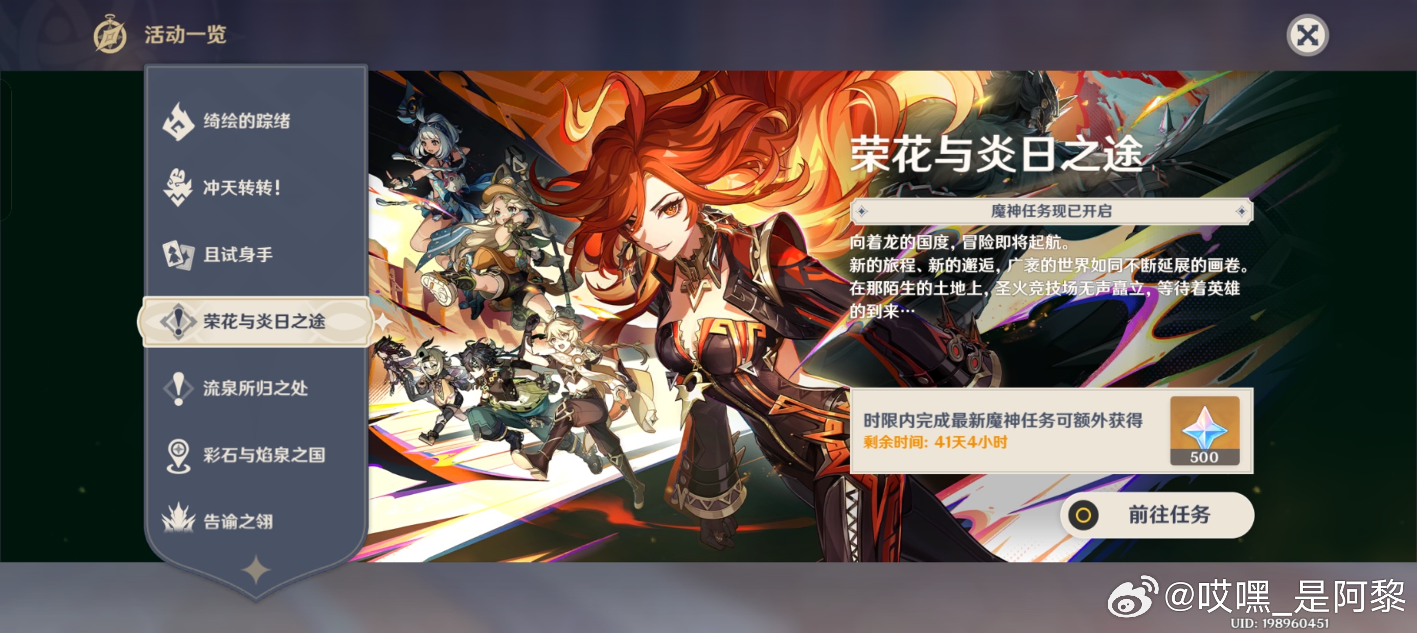 #原神[超话]# 大家别忘了在时限内把5.0的魔神任务先做咯！可以额外获得500
