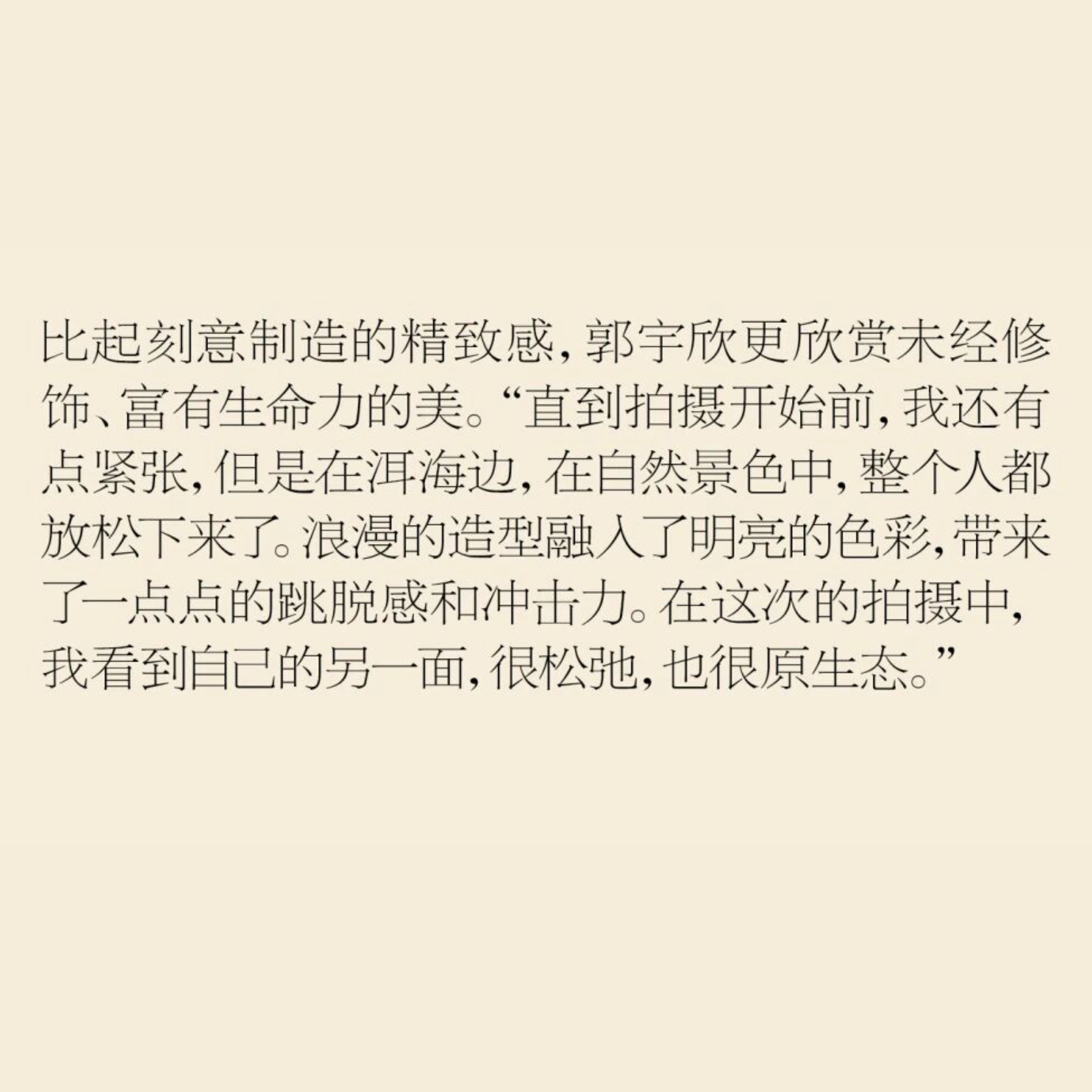 小宇欣就是很有生命力啊 每次看她直播都会被她身上那股向上的磁场深深感染到 明媚与