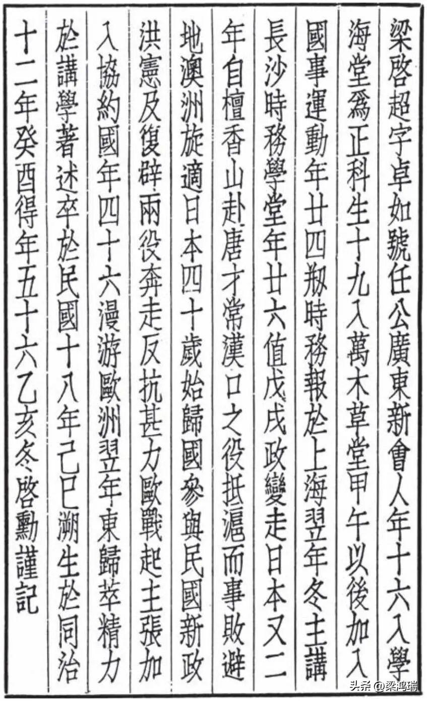 梁启超的二弟梁启勋，用一页纸就概括了哥哥梁启超的的一生，言词中肯，兄弟情深！
